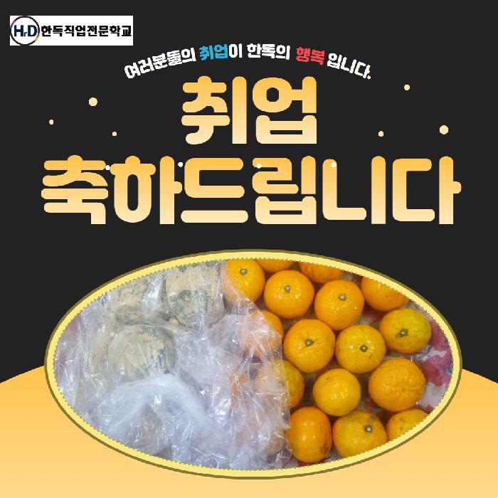 취업을 축하드립니다~~!!